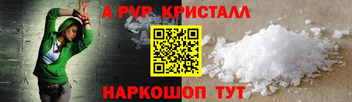 Альфа ПВП кристаллы Ноябрьск