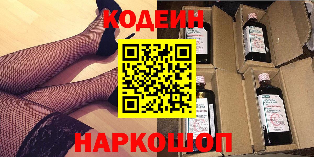 Ноябрьск  Кодеиновый сироп Lean напиток Lean (лин)  Кодеиновый сироп Lean Purple Drank  Вход с VPN 