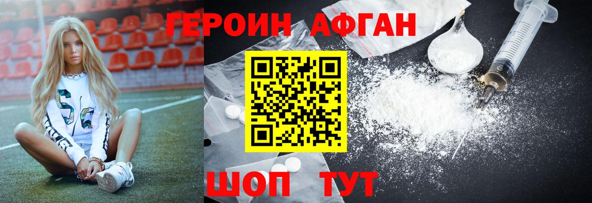 Ноябрьск  ГЕРОИН  Вход с VPN  Героин афганец 