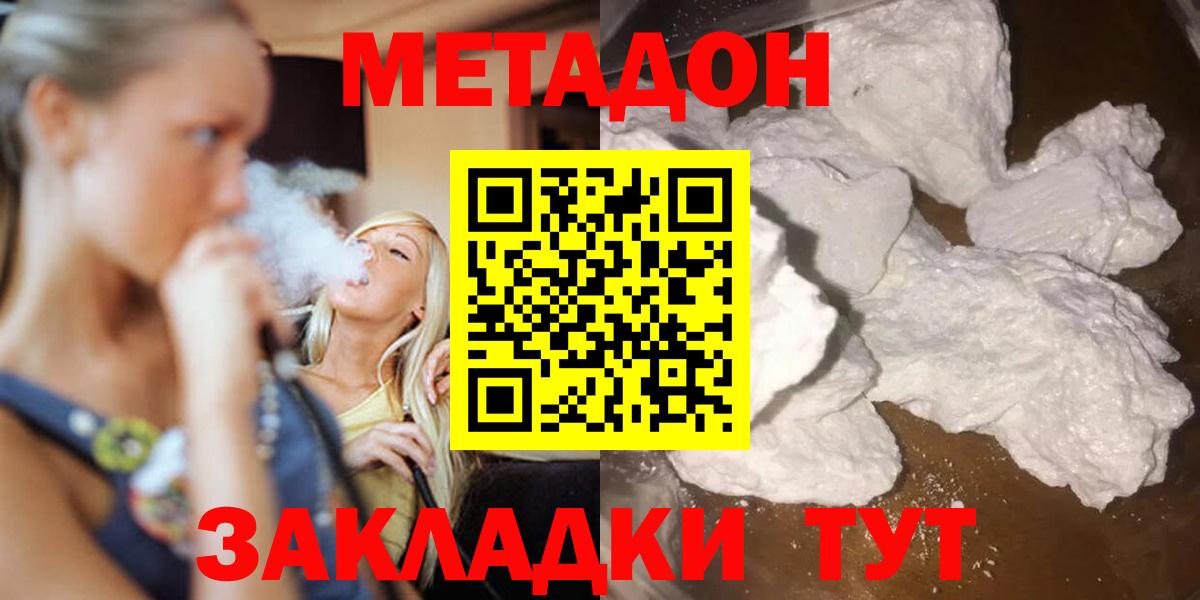 Метадон methadone Ноябрьск