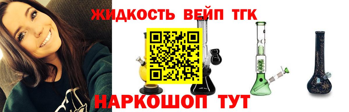 ТГК жижа Ноябрьск
